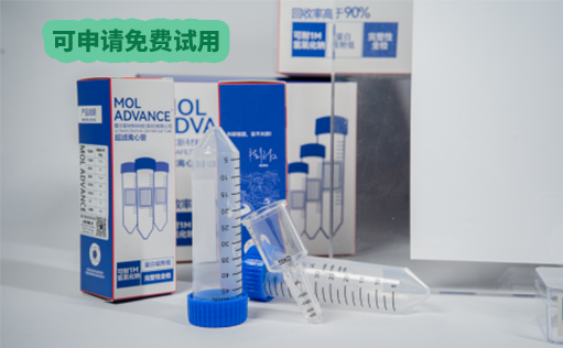 持久耐用—膜尔超滤离心管上市限时狂欢！可申请免费试用装