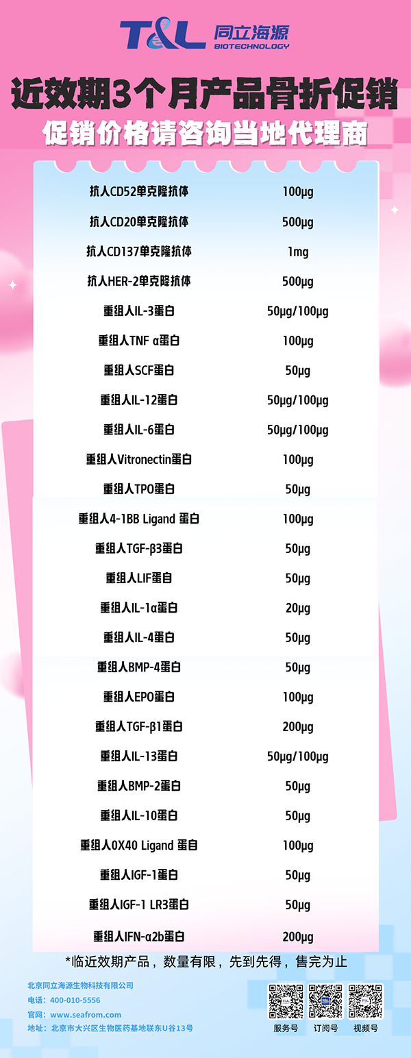 太阳集团tyc5997生物近效期3个月重组蛋白骨折促销