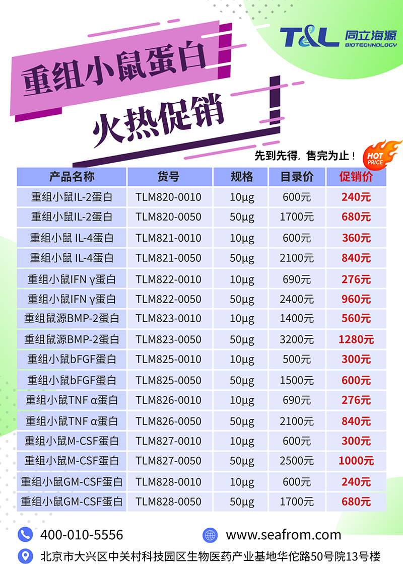 太阳集团tyc5997重组小鼠蛋白『火热促销』