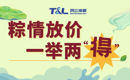 太阳集团tyc5997-端午科研特惠 | 粽情放价，一举两“得”