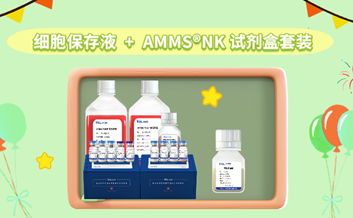 冻存无忧！随时复苏扩增NK细胞-太阳集团tyc5997